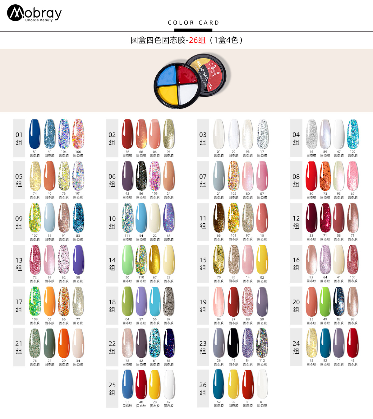 2022新款四色固态指甲油固体甲油胶uv光疗胶美甲店专用日式罐装胶