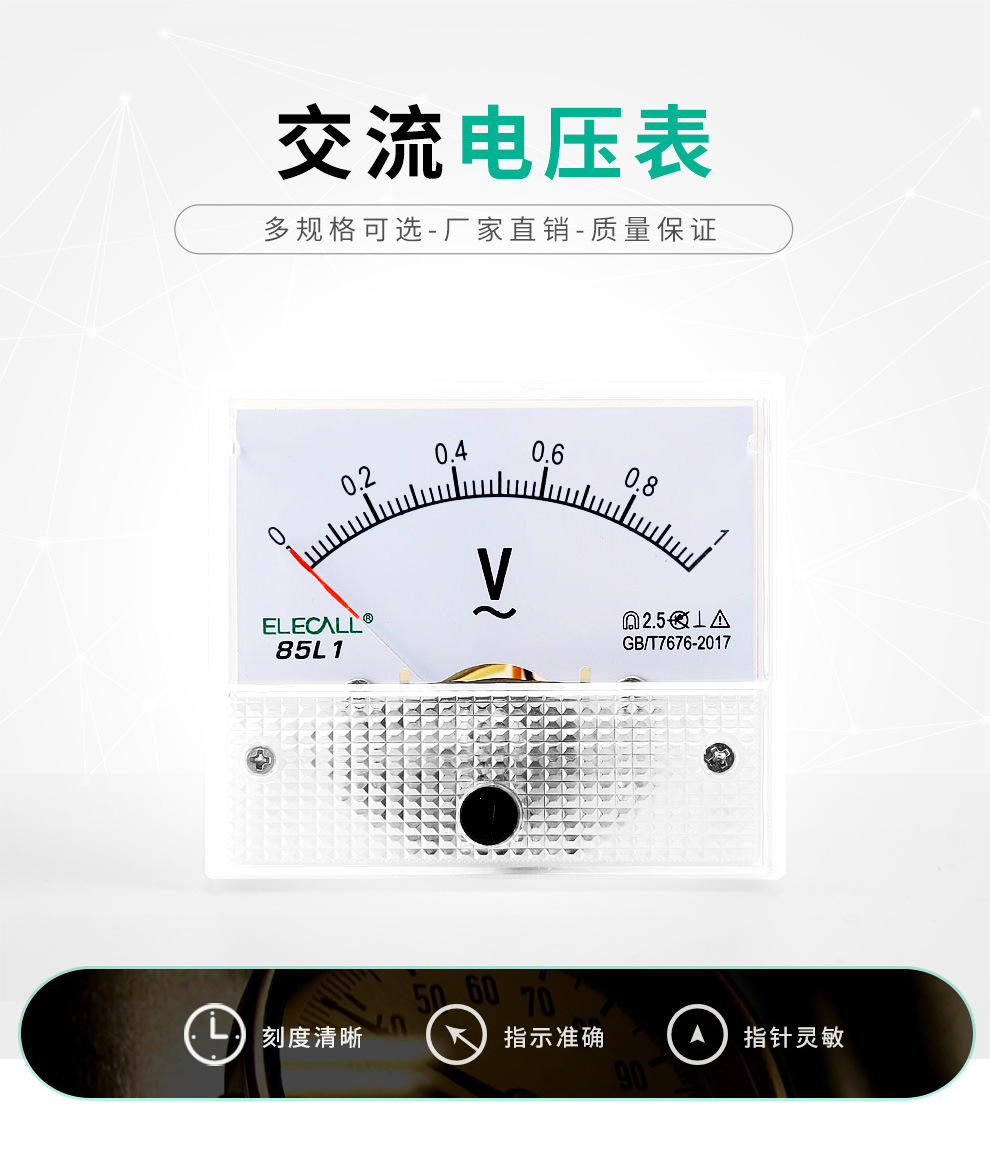 伊莱科85l1-v 10v交流电压表伏特表 指针式电压表 板表 机械表头