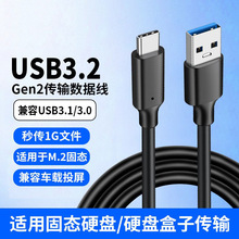 USB3.2转Typec数据线适用苹果15移动硬盘双C车载高速快充电线跨境