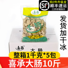 喜承大肠10斤肥肠新鲜冷冻猪肠免洗白水大肠半成品食材整箱商用