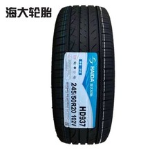 海大轮胎 245/50R20 102V HD937 马自达9福特锐界2455020 林肯MKX