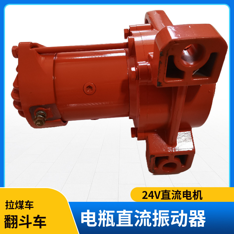 直流振动电机12v/24v翻斗车tdc小型震动电机拉煤土车用电瓶振动器