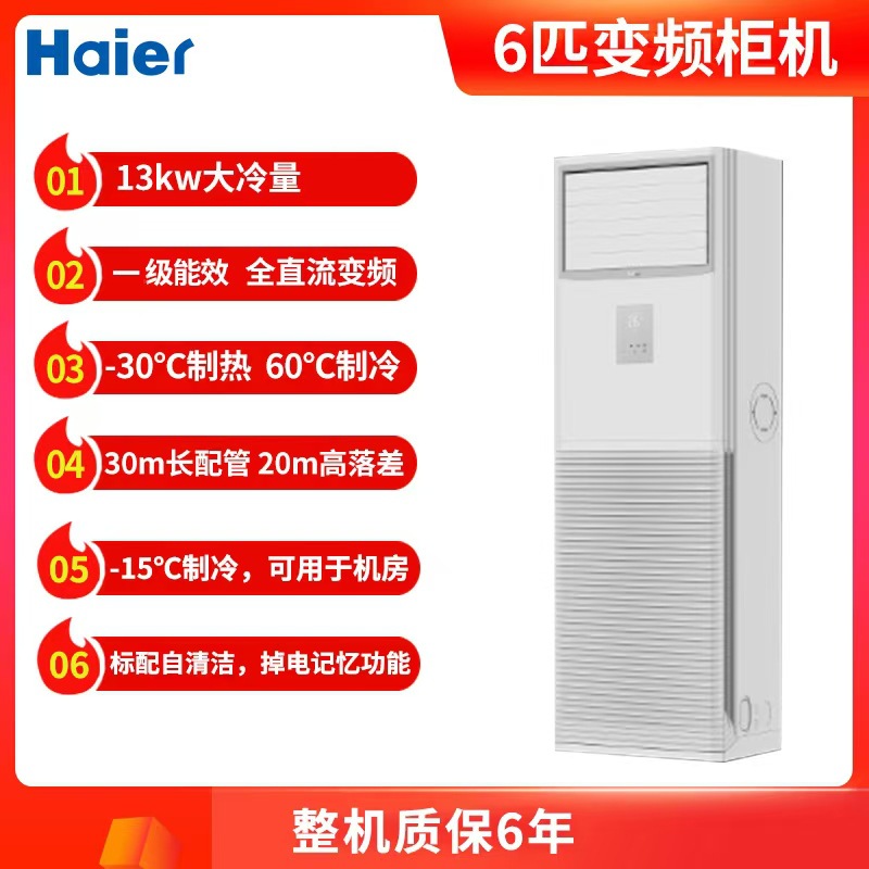 海尔大5P机房专用空调一级级能效全直流变频RFL130UXA/RFC130UXAY