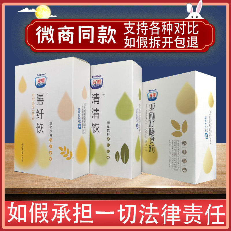 光明膳纤饮清清饮亚麻籽膳食粉20条官方网新零售善食纤维饮料