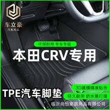 适用于07-23款老本田全新crv新能源燃油插电混动专用TPE汽车脚垫