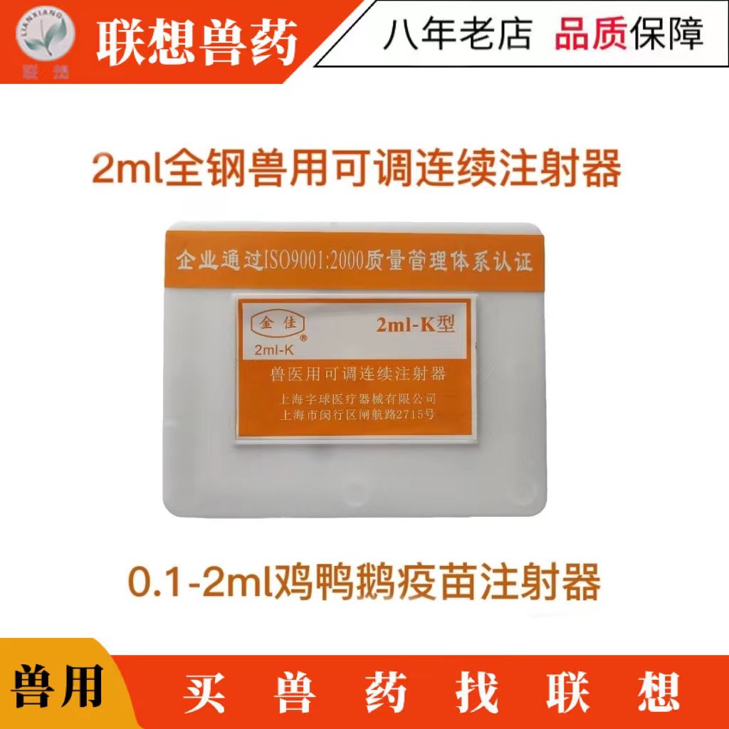 1到2ml可调连续注射器鸡疫苗注射器打疫苗针鹅鸭注射器-阿里巴巴