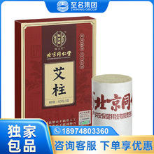 北京同仁堂怡美堂艾柱60粒/盒 一件代发 量大价优