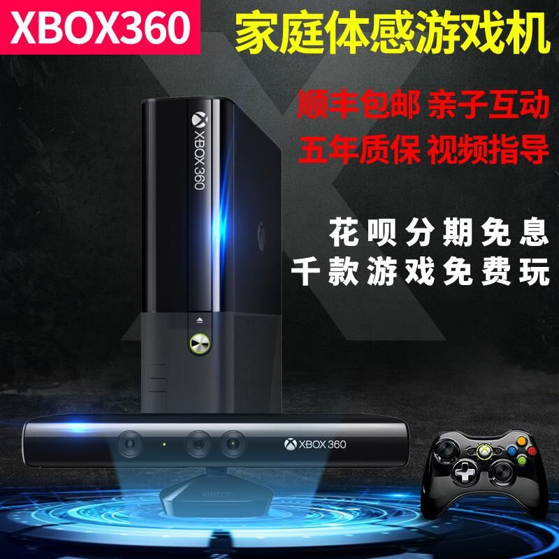 xbox360体感游戏机e 抖音电视游戏机家用跳舞双人电玩xbox主机one