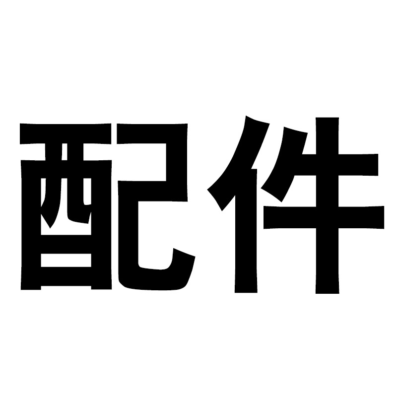 【配件】电池/充电器/螺丝刀/螺丝/狗绳/铃铛/彩盒/胡萝卜/