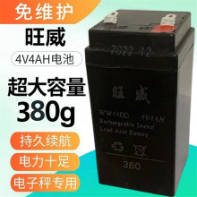 旺威电子秤电池电子秤电池旺威专用台称通用4V蓄电池4V4AH20HR