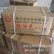 上海正益B-1除油灵 金属铝合金机器油烟机服装电清洗剂 20kg/箱