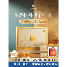 华祥苑150g茉上花开烘青绿茶为底福州茉莉花窨制而成礼盒装包邮