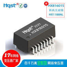 HX1188NL HR641680E 贴片百兆网络变压器宽温自耦隔离滤波器直供