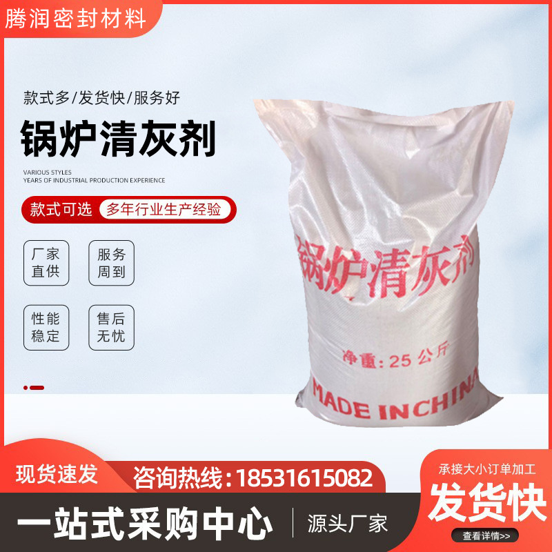 厂家供应 锅炉清洗剂清灰剂批发 现货销售 固体清灰剂 锅炉清灰剂