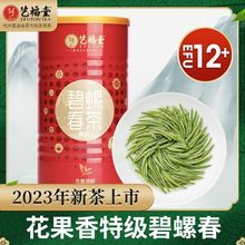 2023新茶艺福堂茶叶明前特级碧螺春250g浓香型毛尖苏州碧螺春罐装