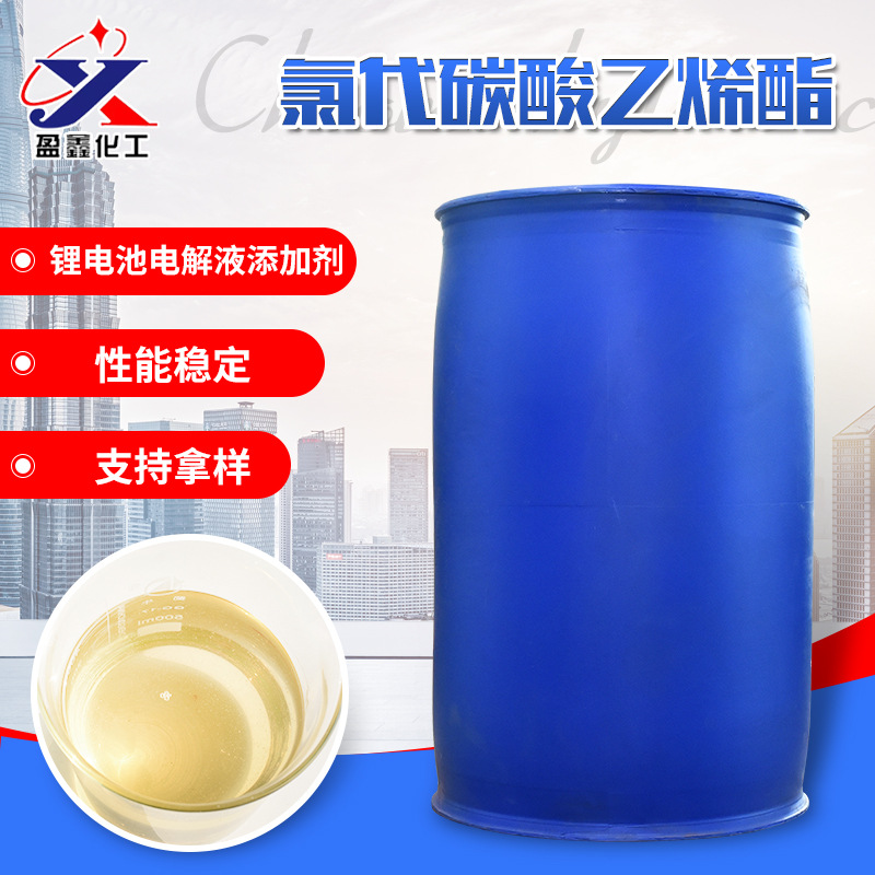 氯代碳酸乙烯酯 cec含量80%锂电池电解液添加剂 氯代碳酸乙烯酯