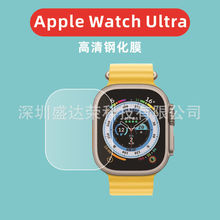 适用Apple Watch Ultra手表钢化膜贴膜苹果iwatchultra玻璃膜49mm