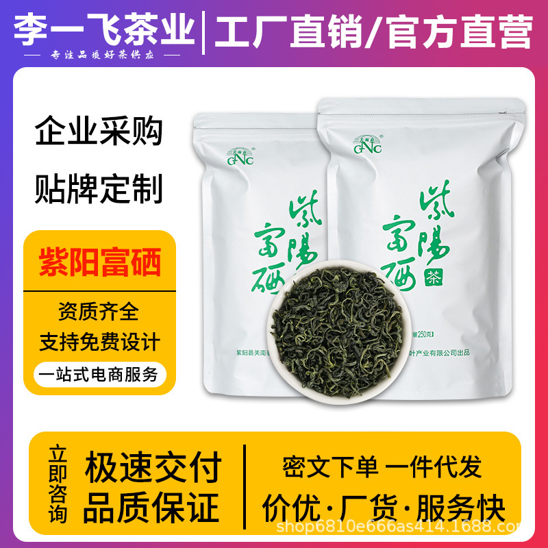 李一飞紫阳富硒茶 2025新茶陕西安康紫阳毛尖翠峰绿茶浓香型茶叶
