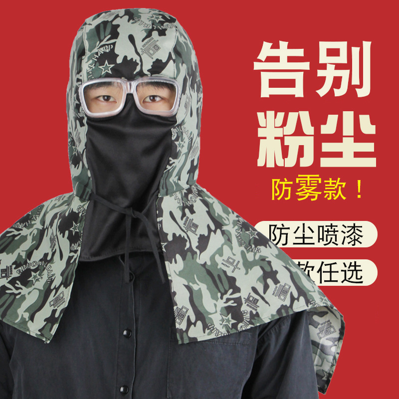 全封闭防尘头套防尘眼镜披肩帽冬天防哈气防雾充羽绒大扫除喷漆喷