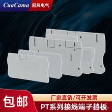 PT接线端子挡板D-PT2.5挡板D-PT4/6/10直接式端子侧封板D-PTTB2.5