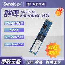 适用群晖 SNV3510 NAS  800GB 固态硬盘SSD SNV3510-800G