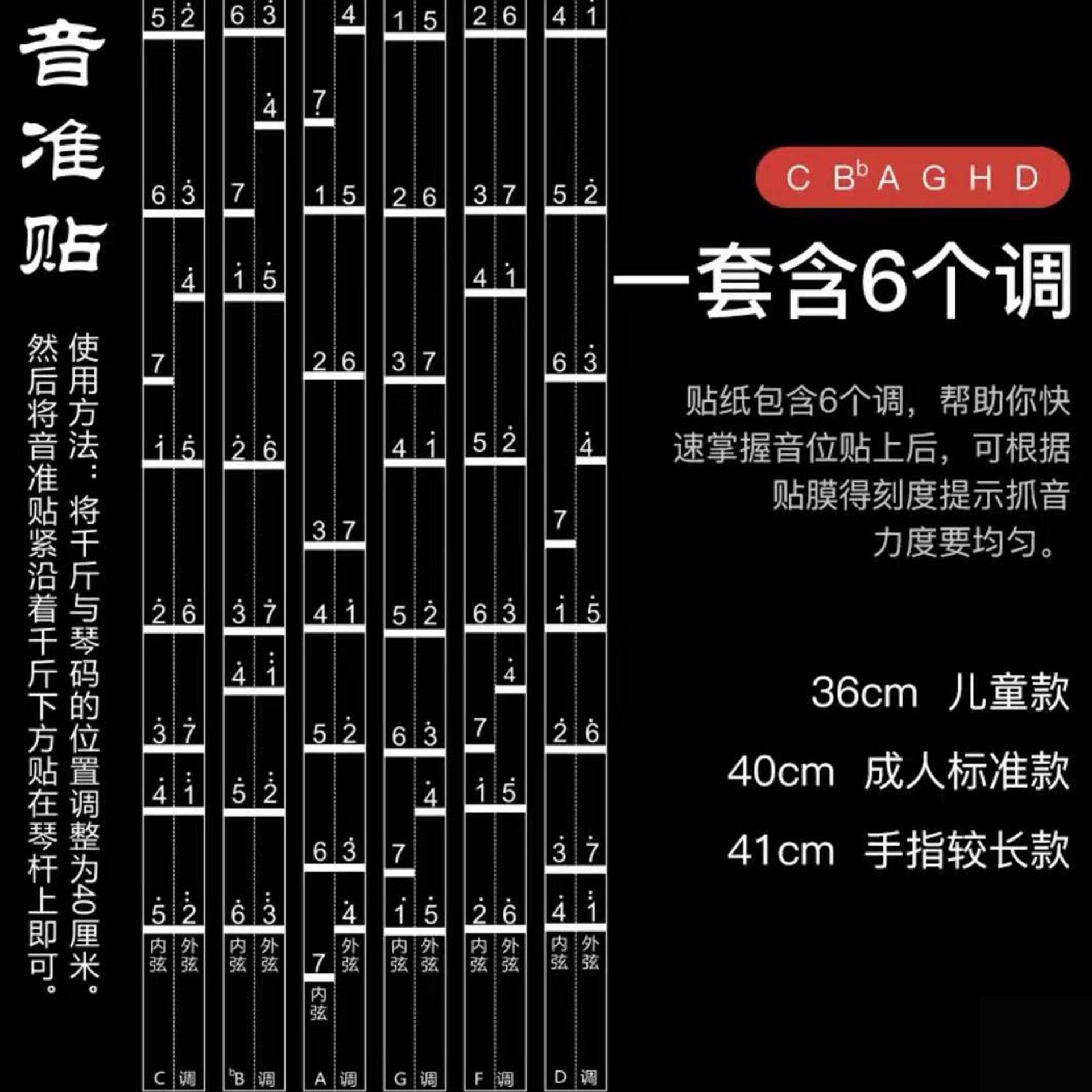 小提琴音阶贴纸 把位贴 指位贴带音符 大提琴二胡把位贴 音阶贴