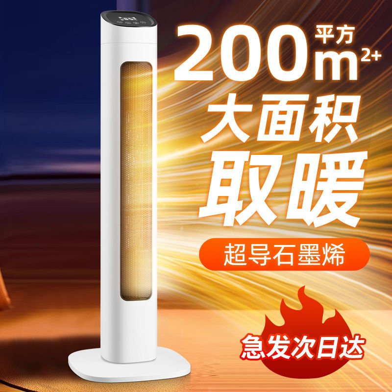 长城石墨烯取暖器家用暖风机卧室冷暖两用省电速热大面积德芯技术
