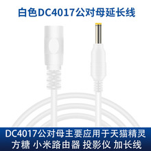 路由器盒子DC4.0*1.7公母加长线投影仪dc4017公对母电源延长线