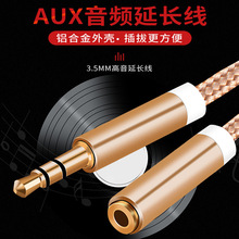 厂家批发3.5音频公对母手机耳机延长线铝合金尼龙编织AUX音频线