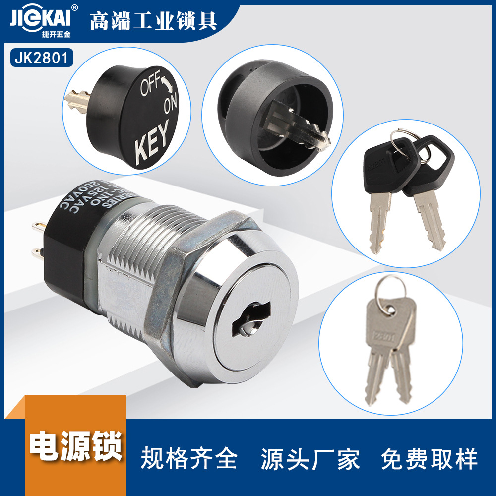 批发jk2801锂电池电源锁智能无人机开关锁电动代步车叉车钥匙开关