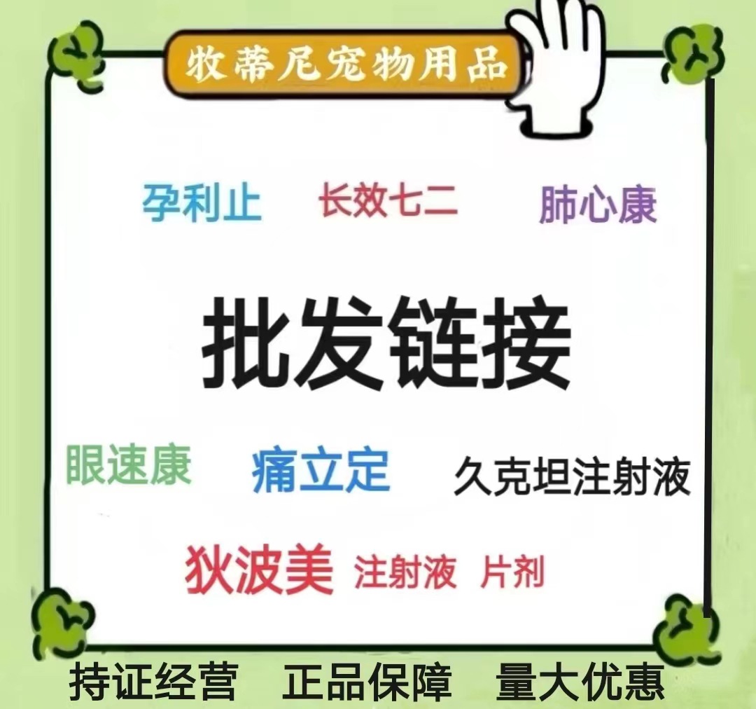 维克孕利止长效72辉瑞狄波美注射液片剂久克坦注射液台湾眼速康
