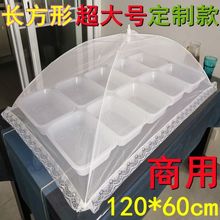 长方形商用菜罩白色超大号透明可拆洗折叠食物罩餐桌罩防蚊蝇盖子
