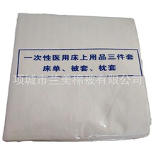 医用一次性床单三件套医用床罩床套被套枕套化纤布养老院绵被褥子