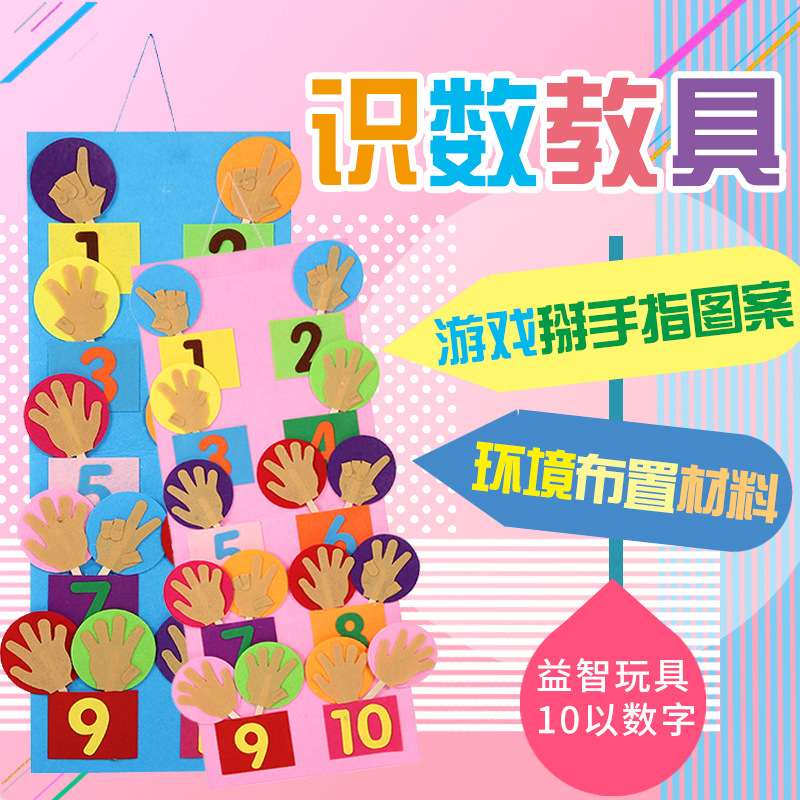 认数字益智区认识材料 幼儿园区域角布置材料 自制玩具小中班数学