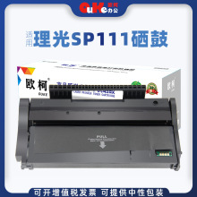 欧柯适用理光SP111硒鼓SP110墨粉SP111SU SP111SF碳粉SP110C墨盒