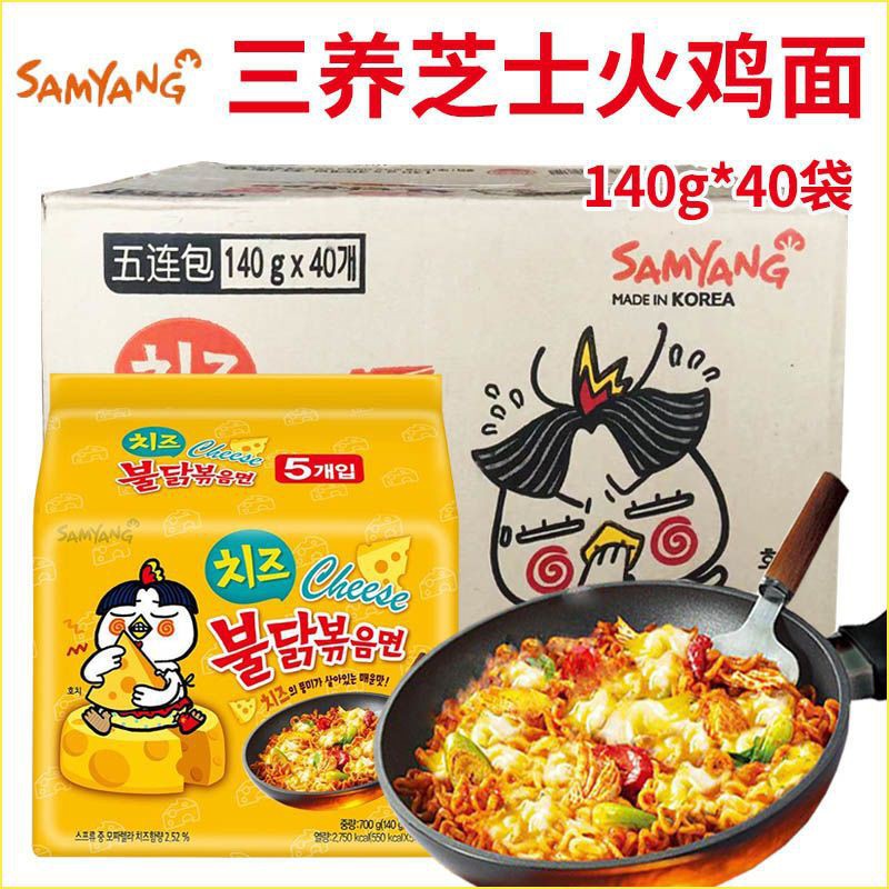 韩国进口三养芝士火鸡面整箱批发方便面袋装干拌面拉面速食泡面