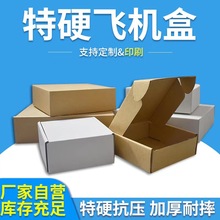 白色牛皮纸飞机盒物流快递打包盒四层正方形包装盒特硬服装折叠盒