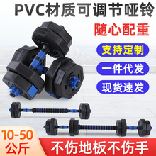 跨境PVC健身运动哑铃健身房健身运动训练器可调节重量哑铃