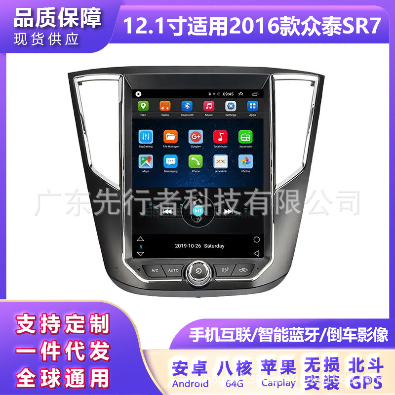 适用于众泰 SR7 2016 车载自动收音机 GPS 导航 MP4 播放器竖屏