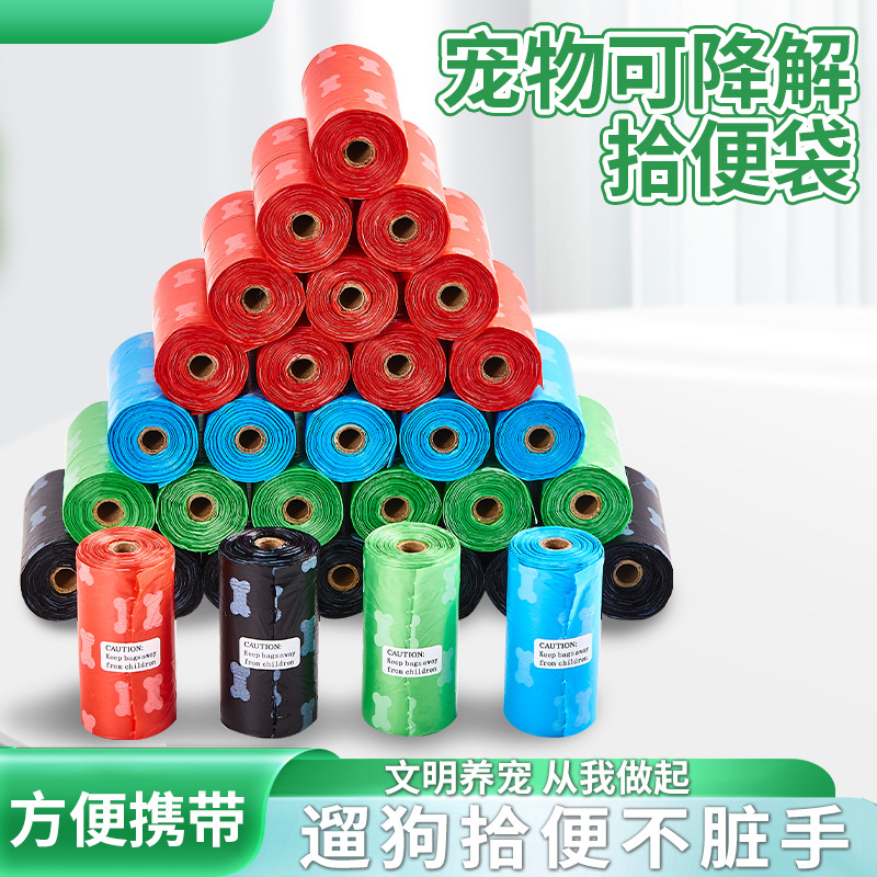 新款宠物垃圾袋 可降解拾便袋 狗屎袋一次性印花垃圾袋便便袋