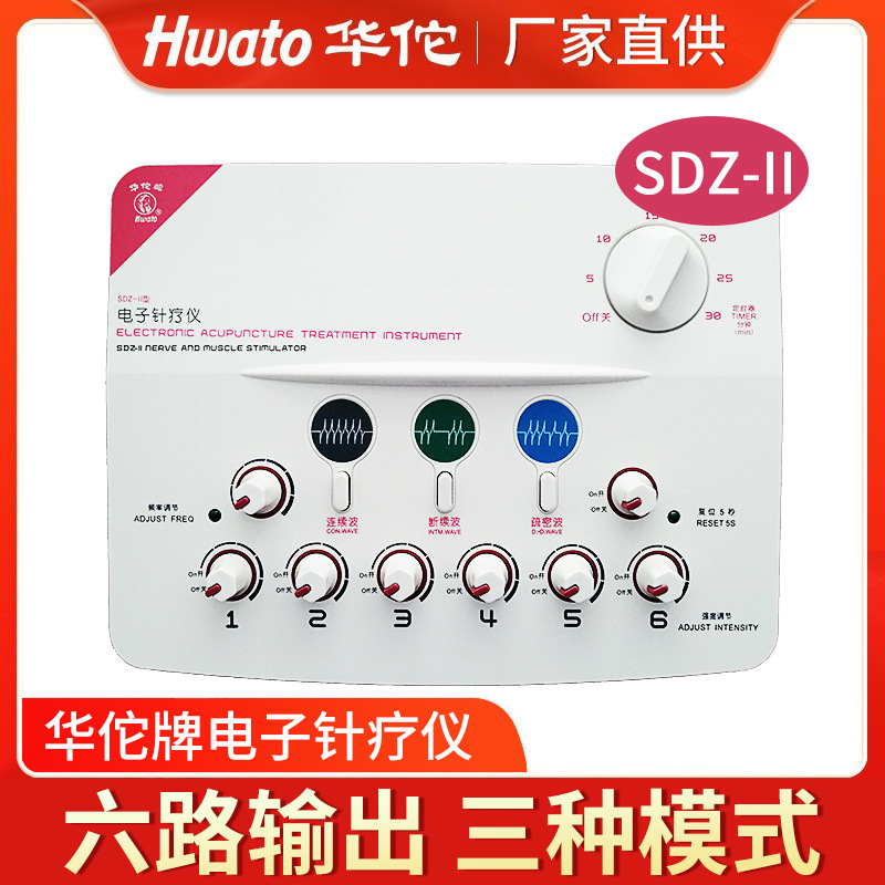 华佗牌 电子针疗仪2型理疗仪按摩sdz-ii电针仪家用针灸治疗仪红色