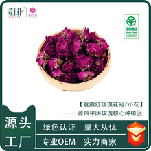 厂家批发平阴玫瑰花茶低温烘干平阴重瓣红玫瑰花冠玫瑰小花冠花茶