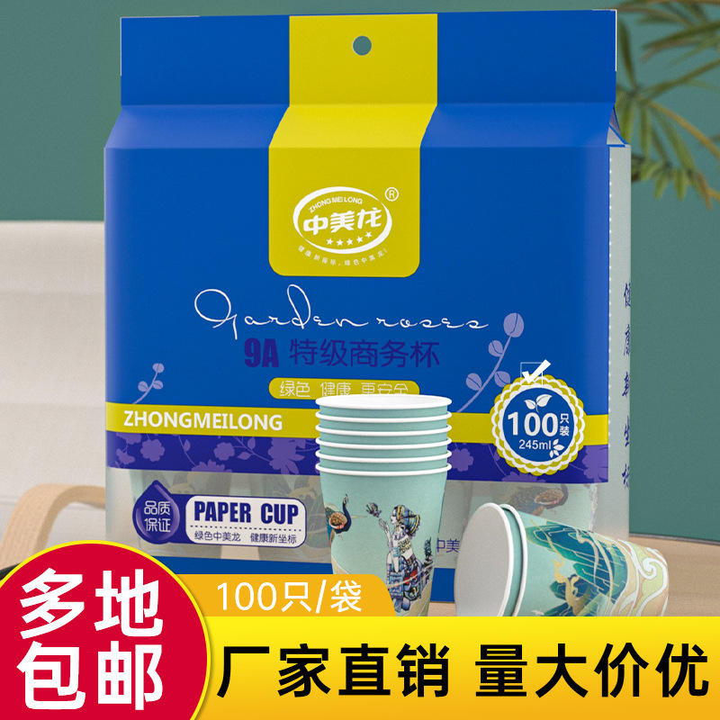国潮杯一次性杯子纸杯家用水杯加厚100只/袋装茶杯商用企业用纸杯