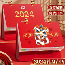 日历2024龙年企业可印台历2023新款年简约皮质艺术礼品