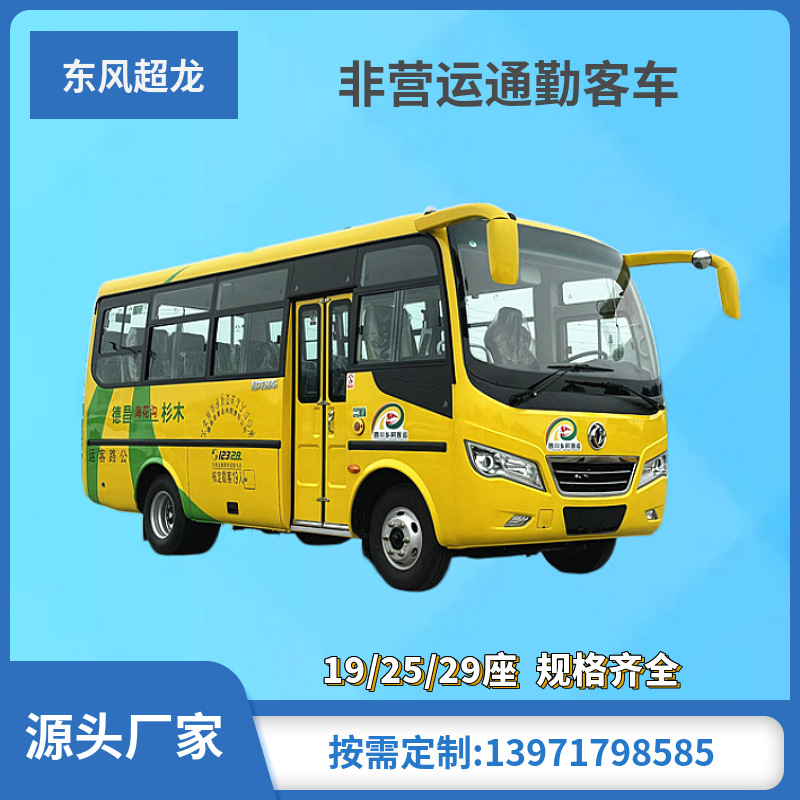 19座中型柴油版6米通勤客车 3300轴距 玉柴140马力 国六标准-阿里巴巴