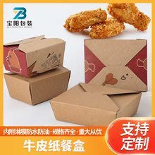 牛皮纸一次性外卖餐盒可降解长方形鸡头空白牛皮纸食品快餐打包盒