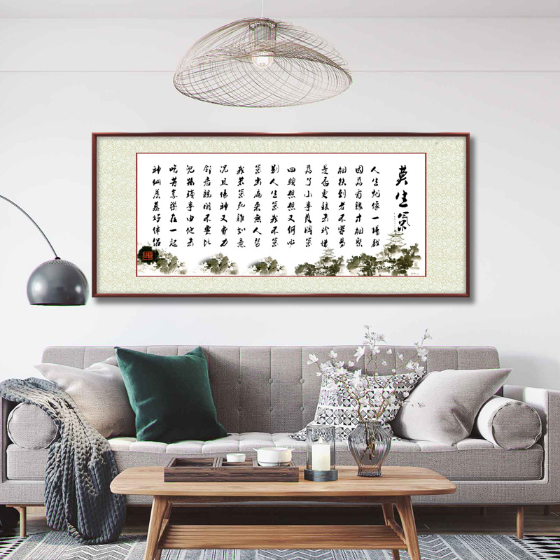莫生气字画挂画家庭书法客厅沙发背景墙装饰画书房办公室壁画墙画