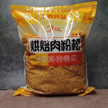 肉松寿司专用金丝肉粉松168型烘焙面包蛋糕手抓饼商用5斤2.5kg袋