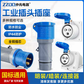 中兆3芯16A32A航空工业插头插座连接器防爆插座连接器工业插头