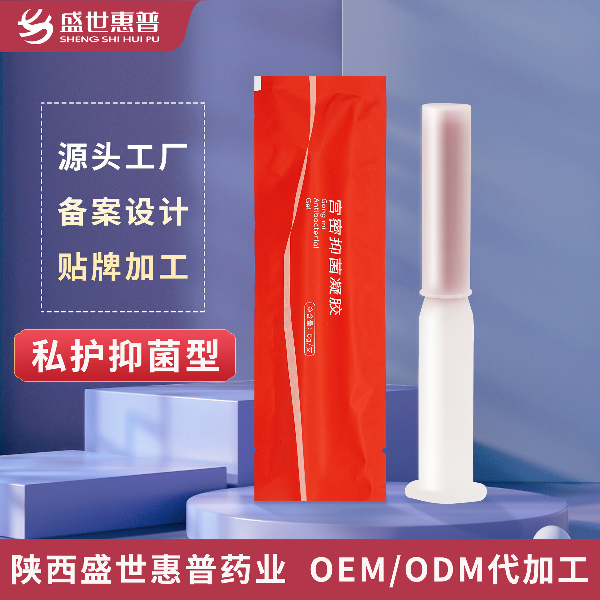 女性私护抑菌凝胶